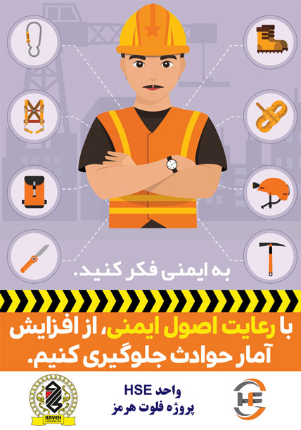 تابلو ایمنی کارگاه