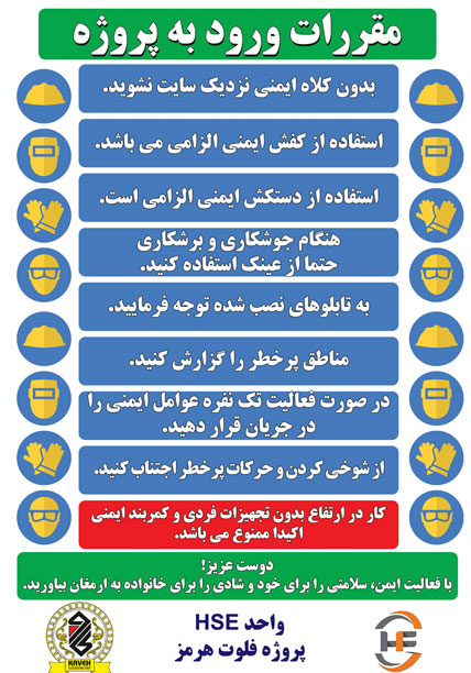 تابلو مقررات ورود به پروژه