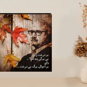 بر در درخت زنده