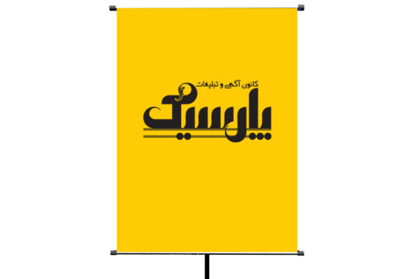 چاپ بنر