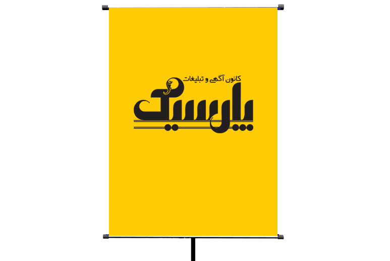 چاپ بنر